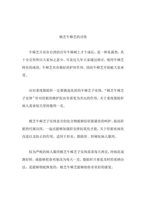 极芝牛樟芝的功效