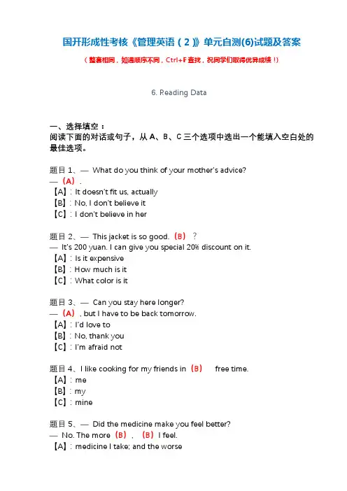 国开形成性考核《管理英语(2)》单元自测(6)试题及答案