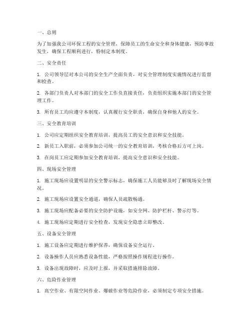 环保工程公司安全管理制度