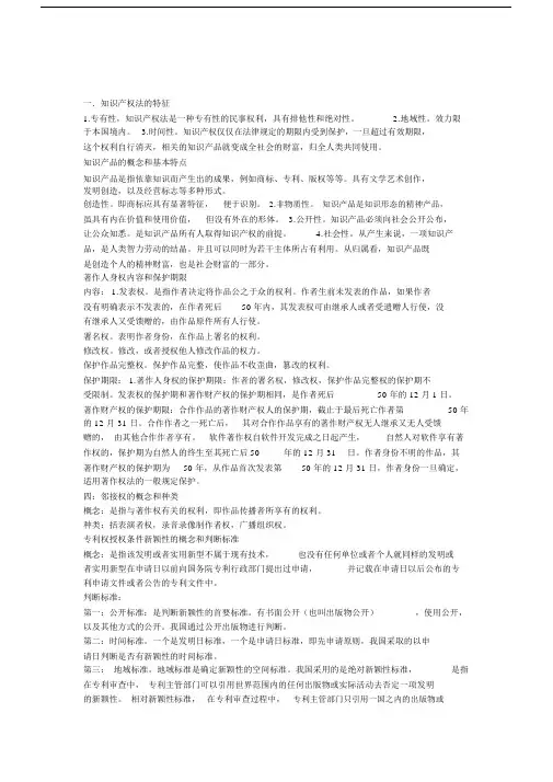 (完整版)知识产权法简答题汇总,推荐文档.docx