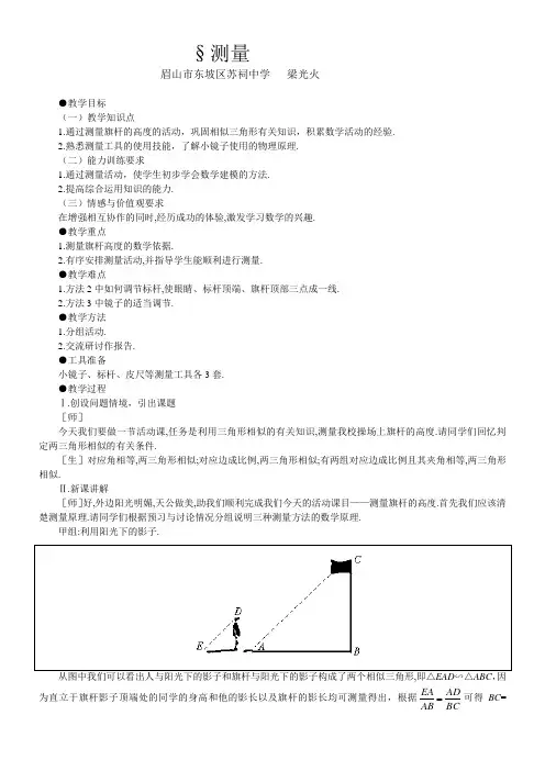 初中数学华东师大九年级上册(2023年新编)第24章 解直角三角形测量 教学设计