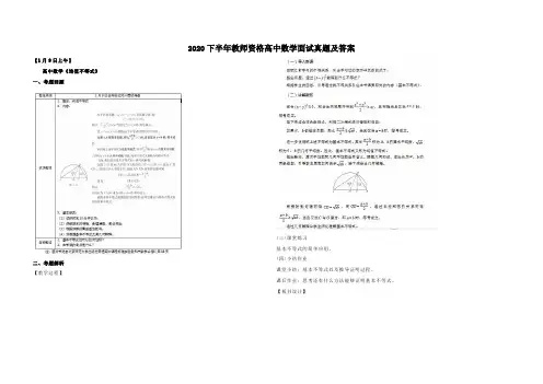 2020下半年教师资格高中数学面试真题及答案