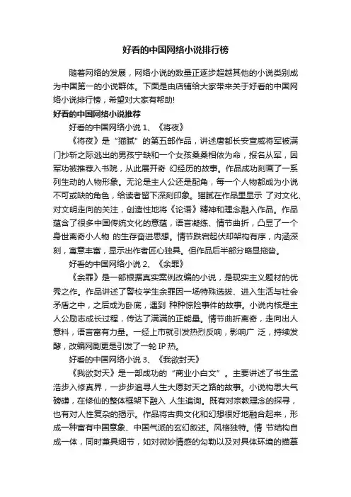 好看的中国网络小说排行榜