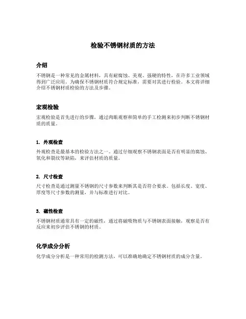 检验不锈钢材质的方法
