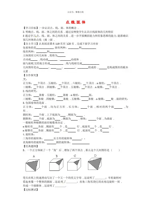 2021人教版七年级数学上册 第四章 几何图形初步导学案(全章汇总) (1)