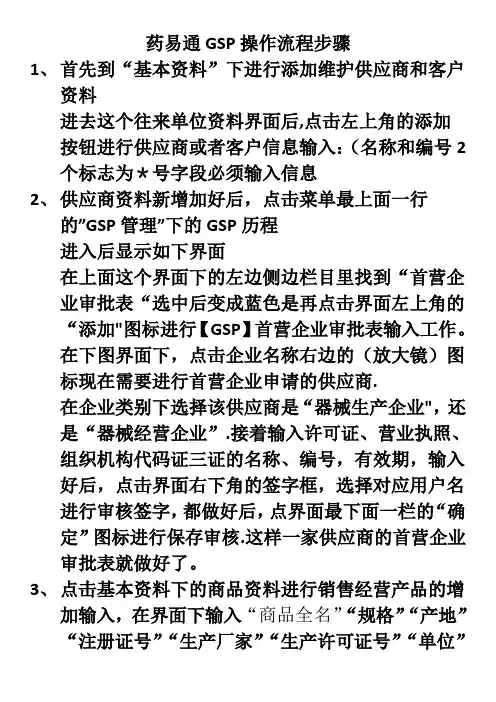 药易通操作流程步骤