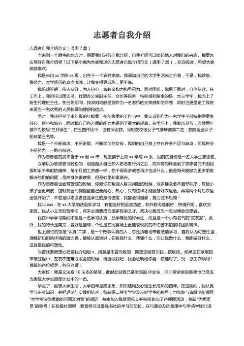 志愿者自我介绍范文（通用7篇）