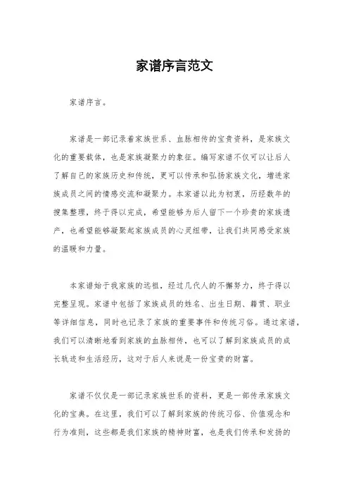 家谱序言范文