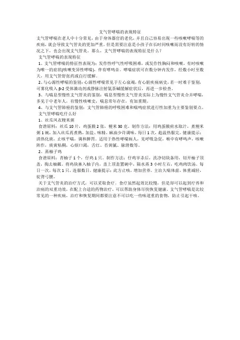 支气管哮喘的表现特征