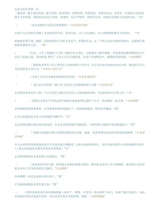企业文化第二次形考作业
