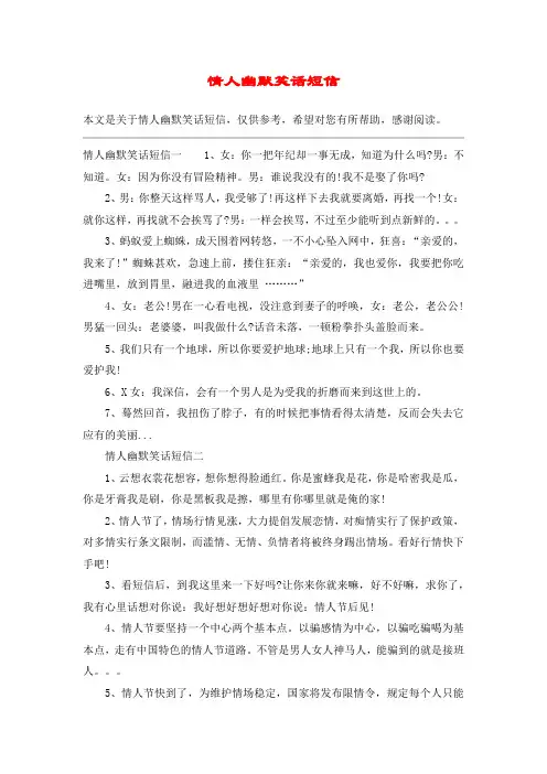 情人幽默笑话短信