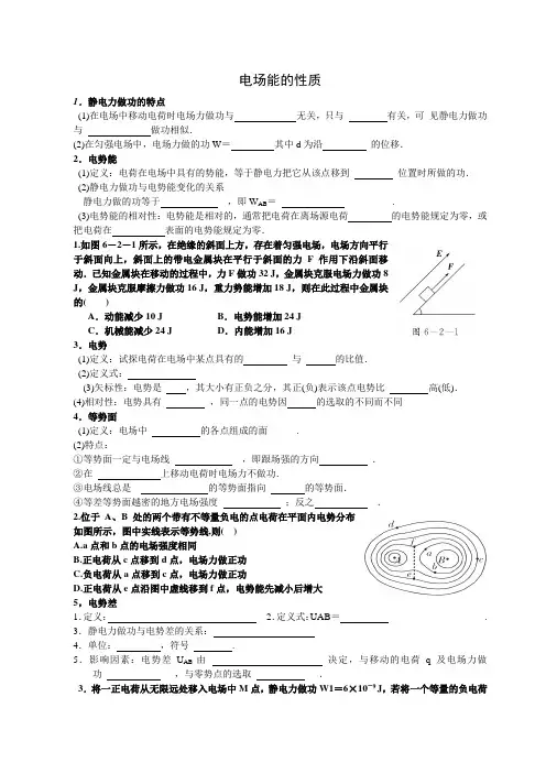 电场力和能的性质(极品)