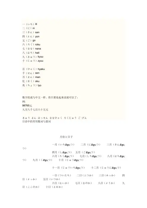 日语数字表达 文档
