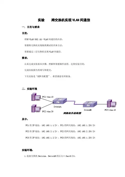 实验七 跨交换机实现VLAN间通信