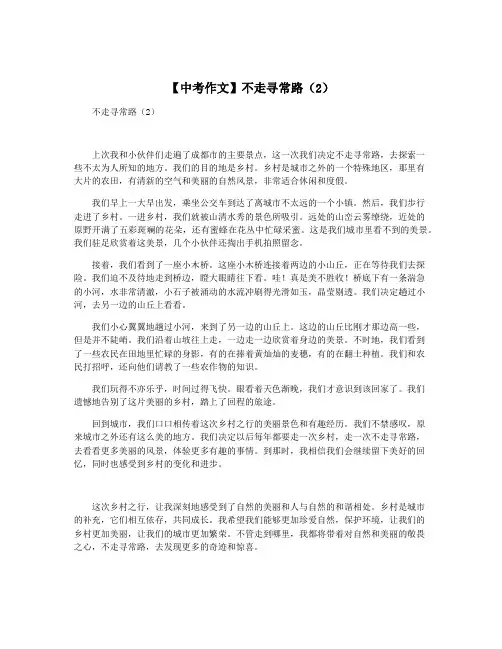 【中考作文】不走寻常路(2)