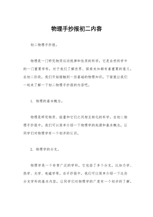 物理手抄报初二内容