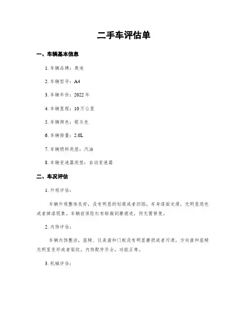 二手车评估单