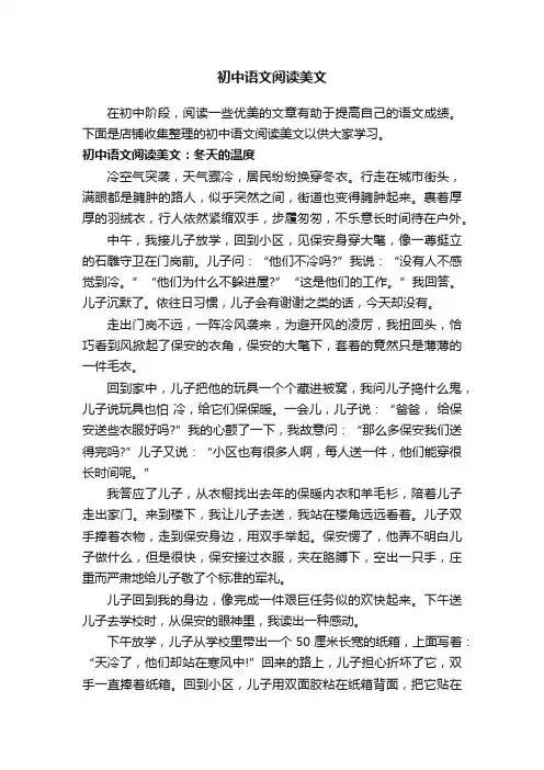 初中语文阅读美文