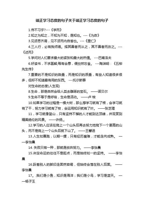 端正学习态度的句子关于端正学习态度的句子