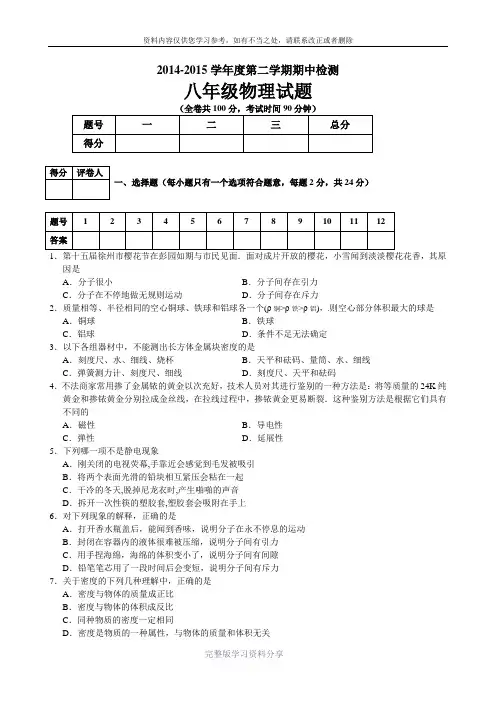 徐州市2014-2015八年级物理期中试卷
