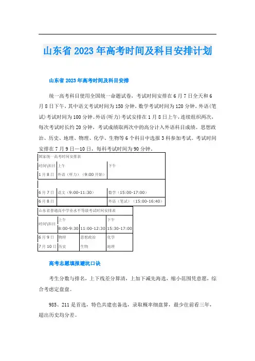 山东省2023年高考时间及科目安排计划