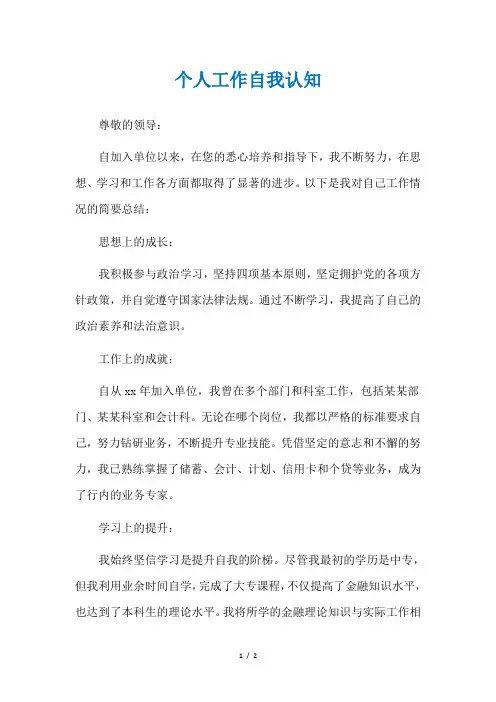 个人工作自我认知