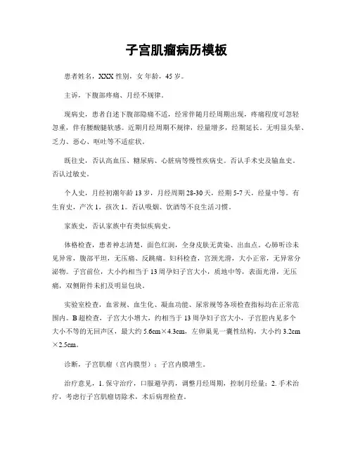 子宫肌瘤病历模板