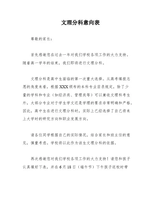 文理分科意向表