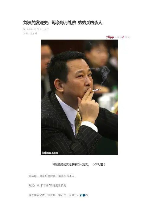 刘汉的发迹史