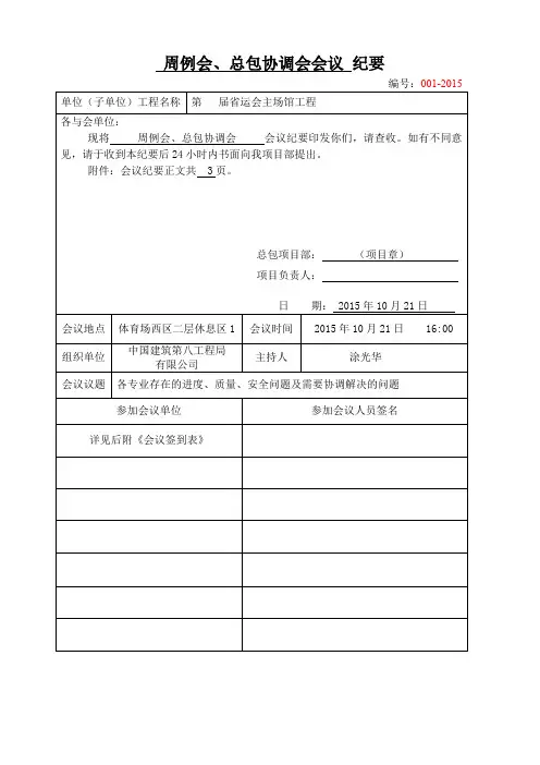 (工程项目部)周例会总包协调会会议纪要