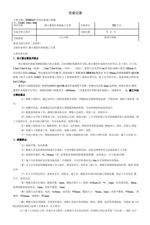 独立避雷针施工方案交底