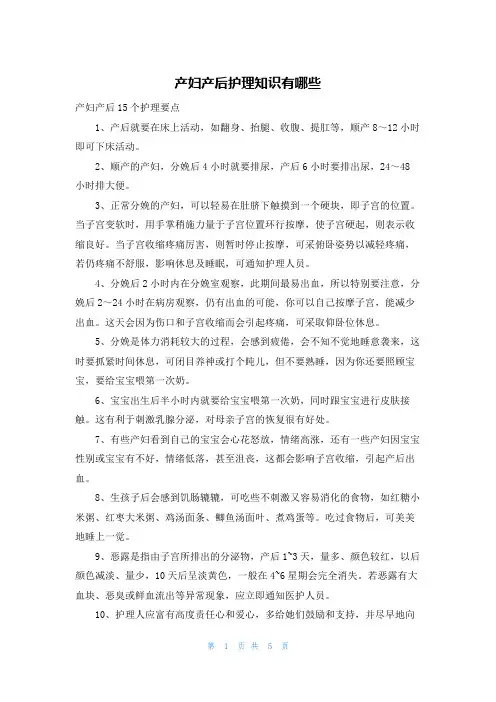 产妇产后护理知识有哪些