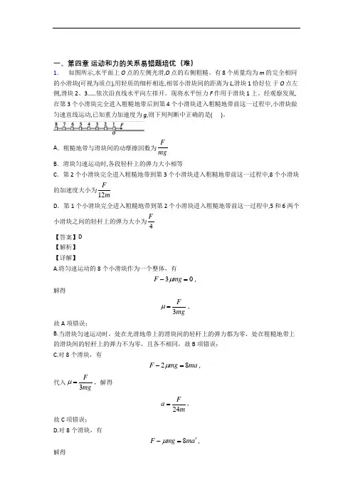 物理高一上册 运动和力的关系单元测试题(Word版 含解析)