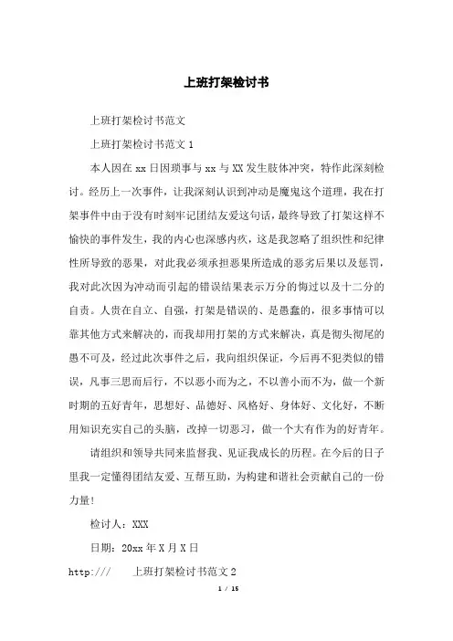 上班打架检讨书