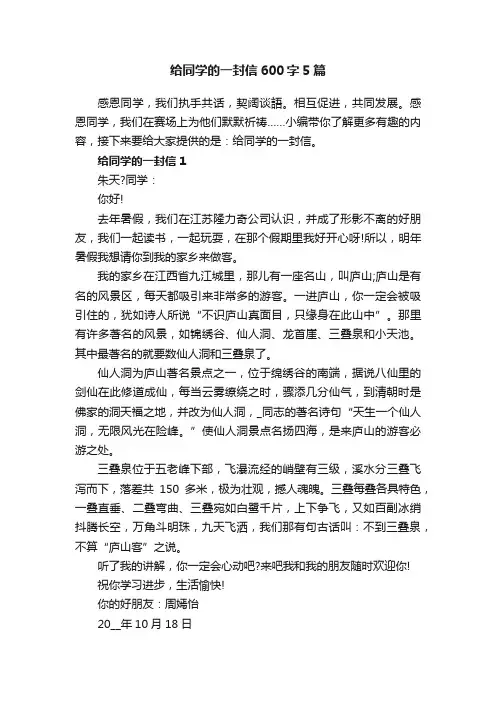 给同学的一封信600字5篇