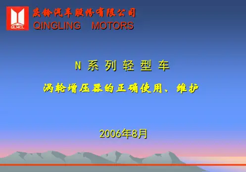 增压器培训