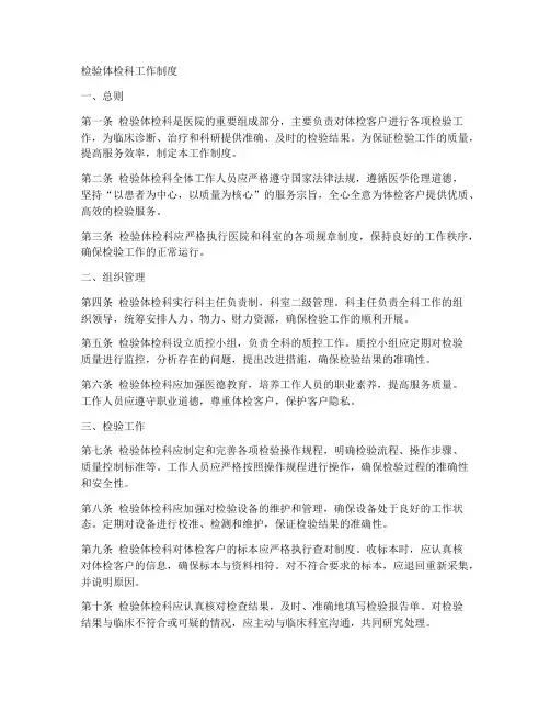 检验体检科工作制度
