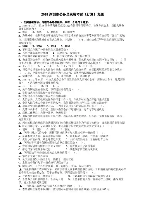 2018深圳市公务员录用考试《行测》真题