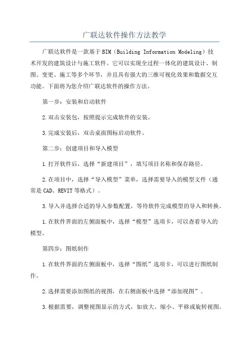 广联达软件操作方法教学