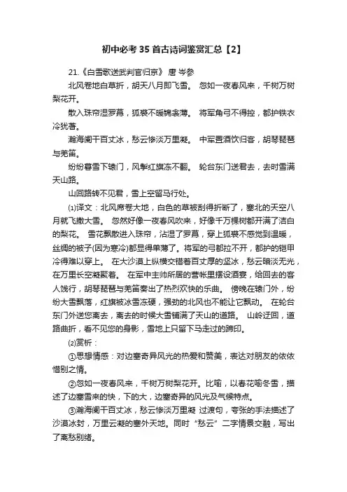 初中必考35首古诗词鉴赏汇总【2】