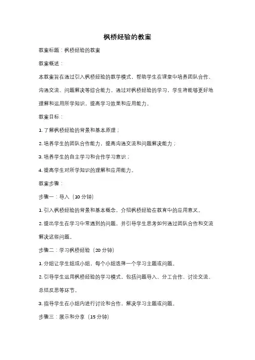 枫桥经验的教案