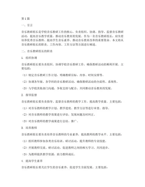 音乐教研组长工作(3篇)