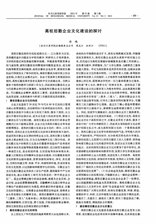 高校后勤企业文化建设的探讨
