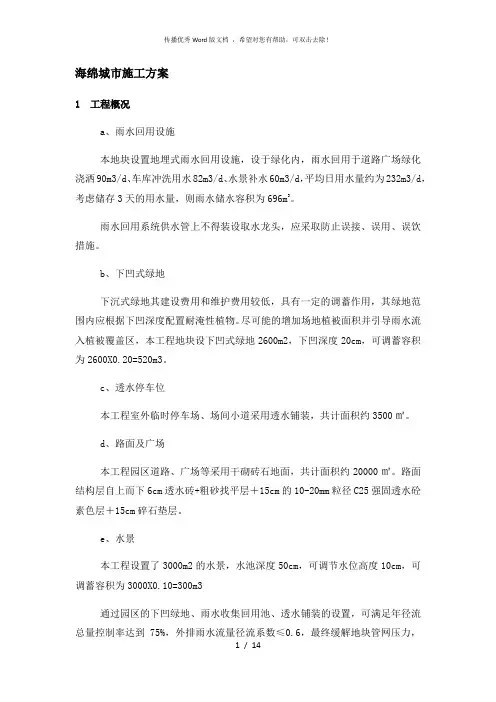 海绵城市施工方案