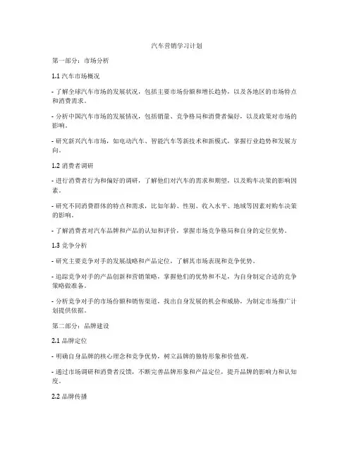 汽车营销学习计划