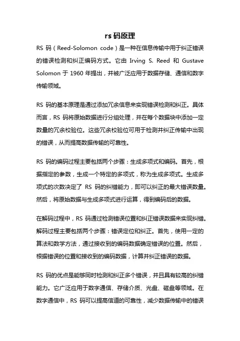 rs码原理