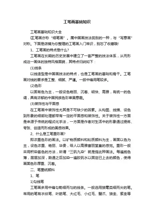 工笔画基础知识