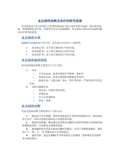 血友病的诊断及治疗的研究进展
