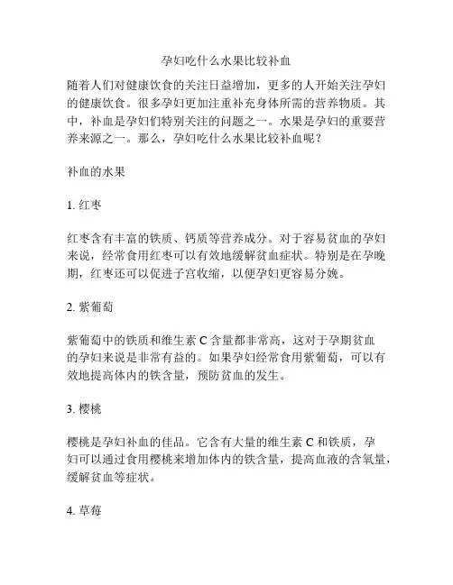孕妇吃什么水果比较补血