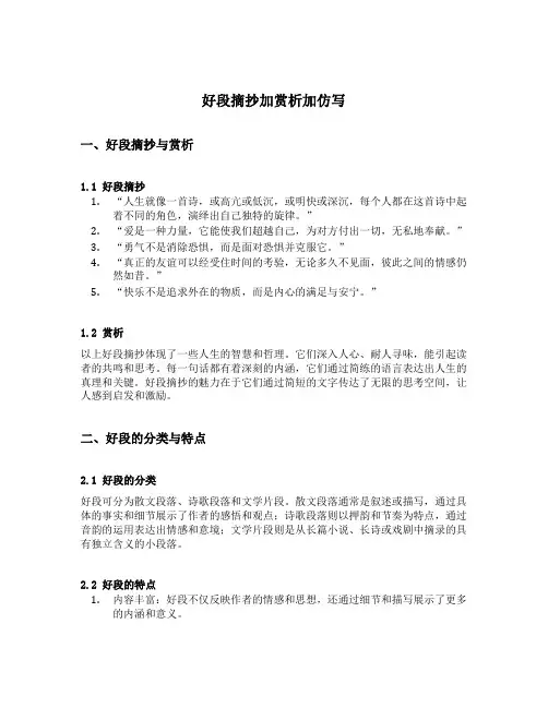 好段摘抄加赏析加仿写20篇